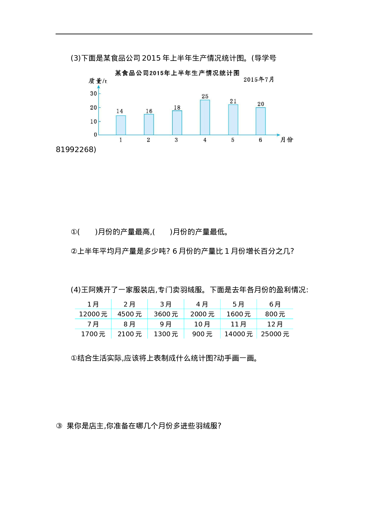 六（上）人教版数学第七单元测试卷.2.docx 第3页