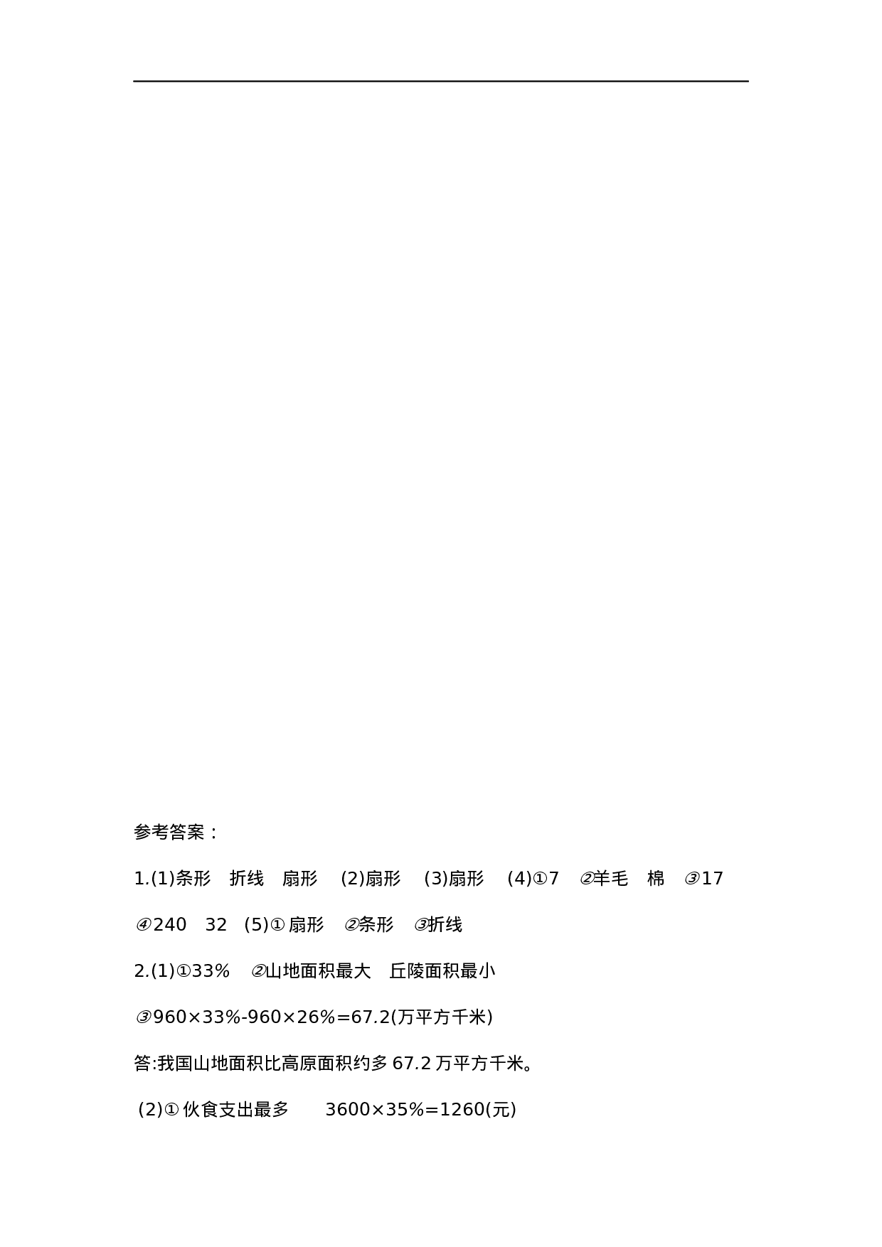 六（上）人教版数学第七单元测试卷.2.docx 第4页