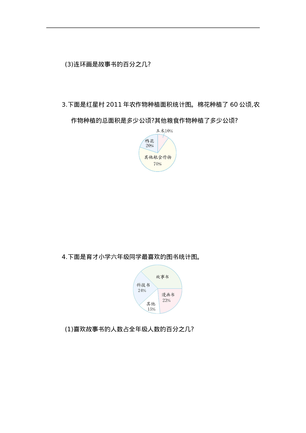 六（上）人教版数学第七单元测试卷.1.doc 第4页