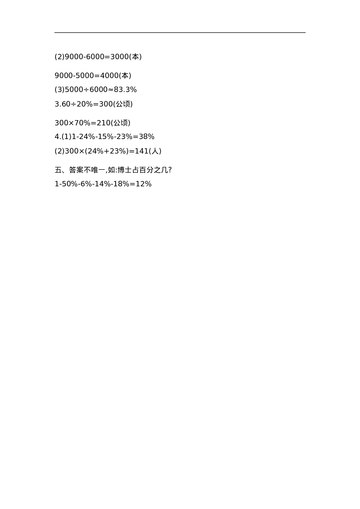 六（上）人教版数学第七单元测试卷.1.doc 第6页