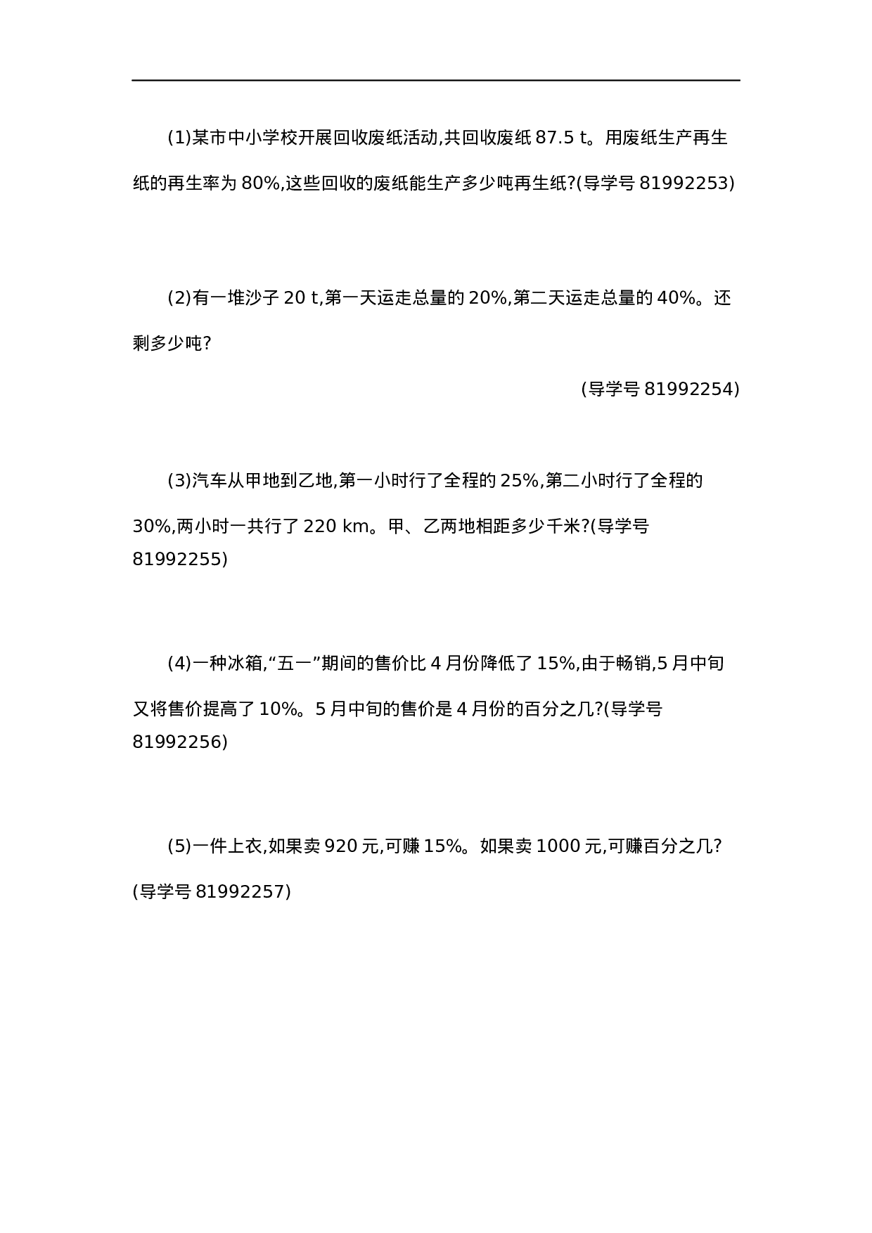 六（上）人教版数学第六单元测试卷.2.docx 第3页