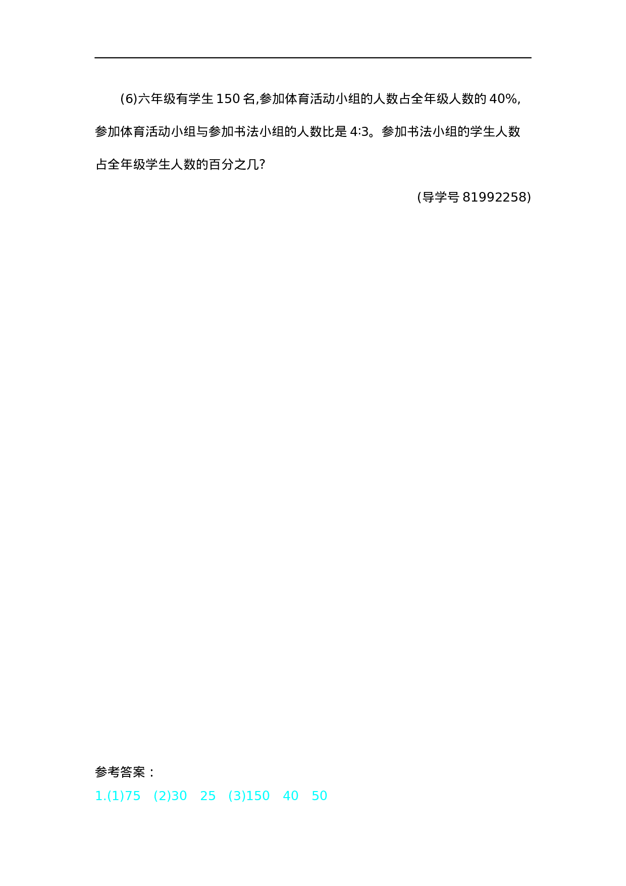 六（上）人教版数学第六单元测试卷.2.docx 第4页