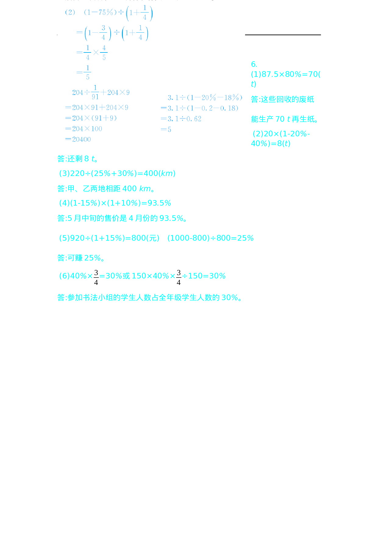 六（上）人教版数学第六单元测试卷.2.docx 第6页
