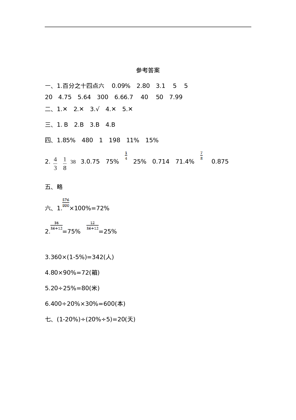 六（上）人教版数学第六单元测试卷.1.doc 第5页
