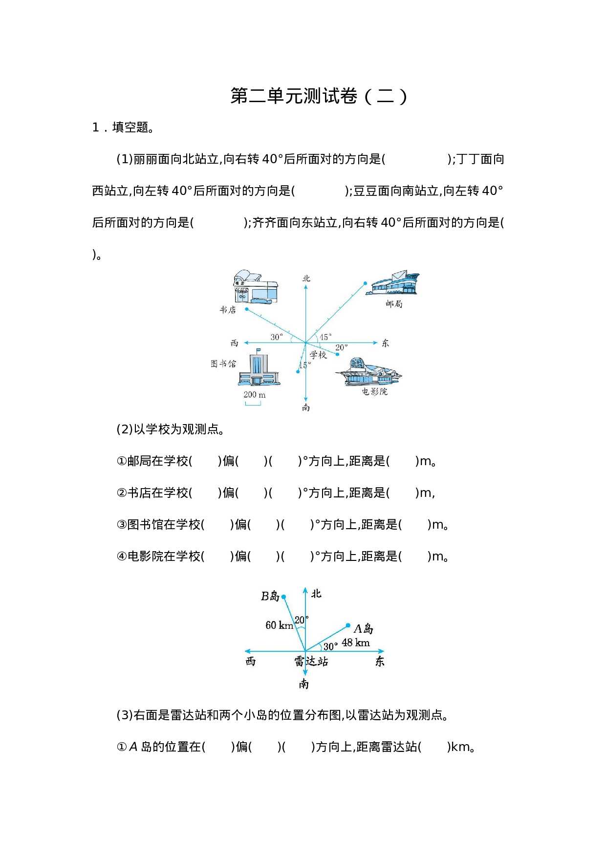 六（上）人教版数学第二单元测试卷.2.docx 第1页