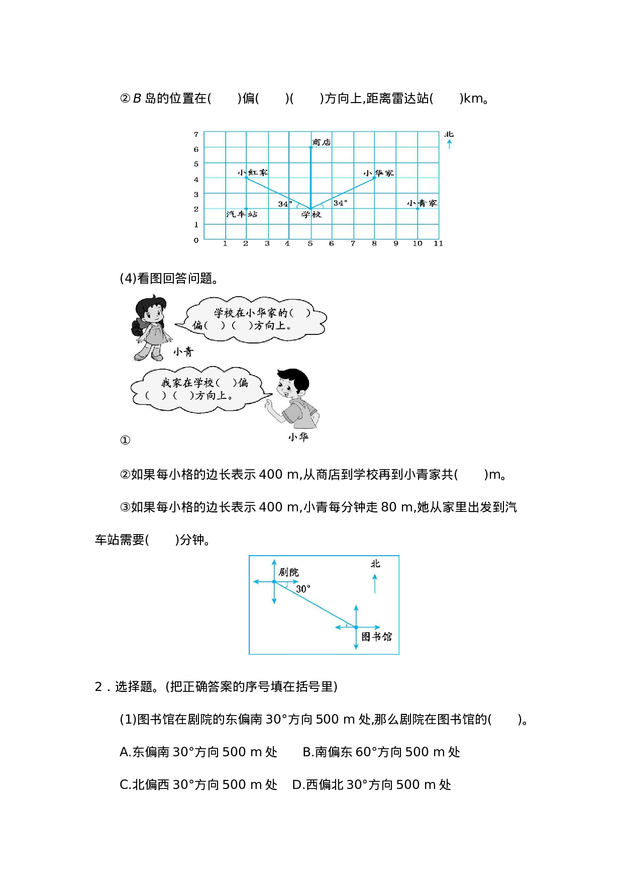六（上）人教版数学第二单元测试卷.2.docx 第2页