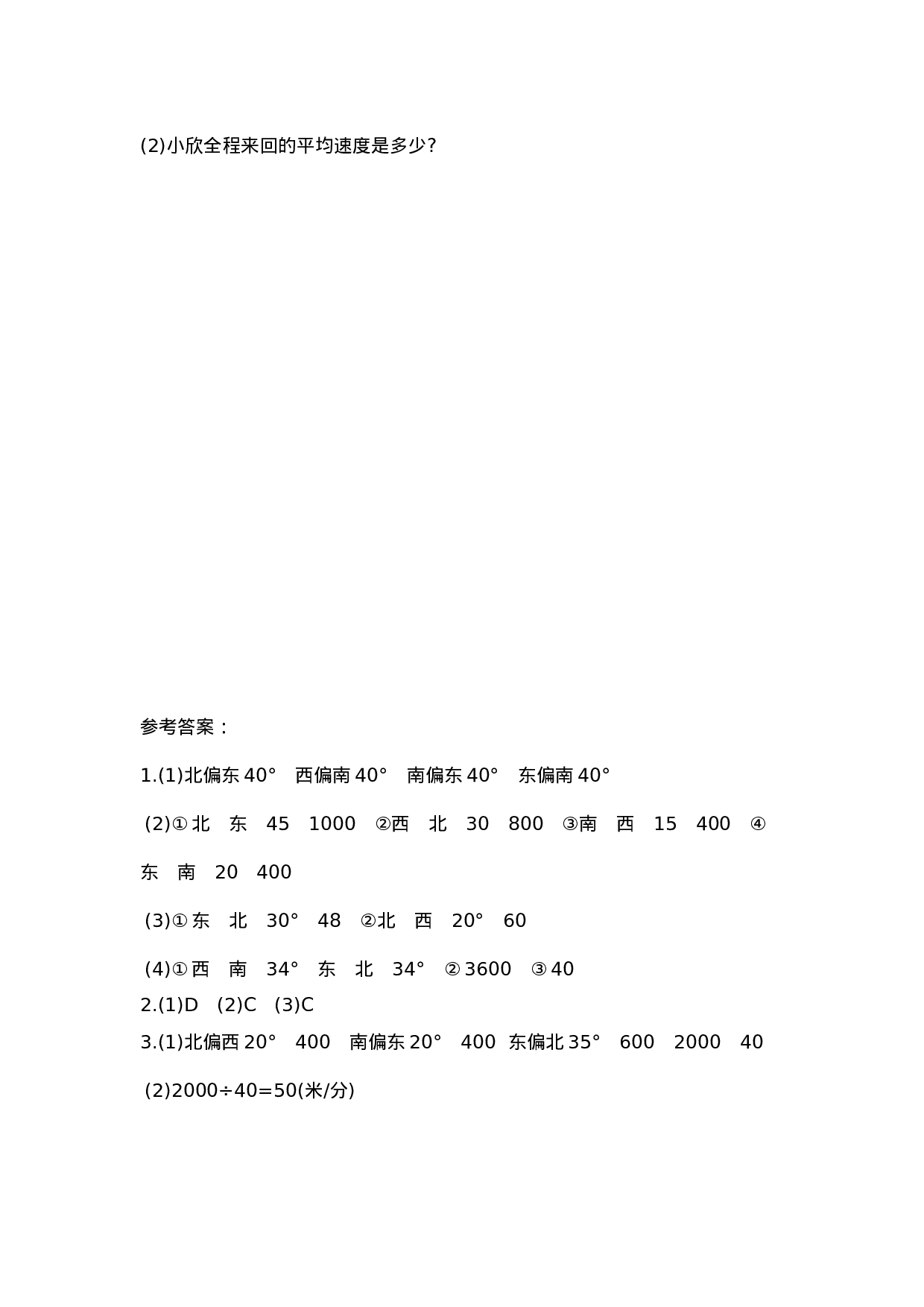 六（上）人教版数学第二单元测试卷.2.docx 第4页