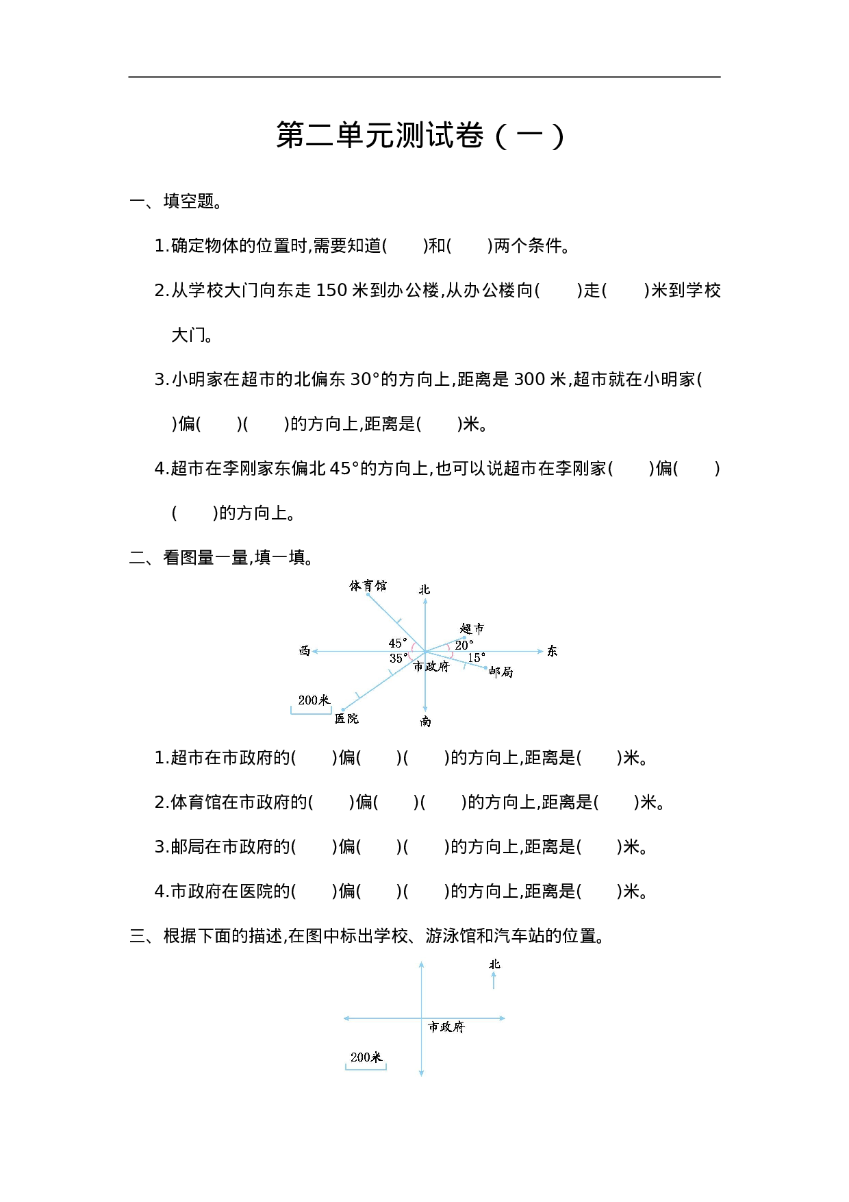 六（上）人教版数学第二单元测试卷.1.doc 第1页
