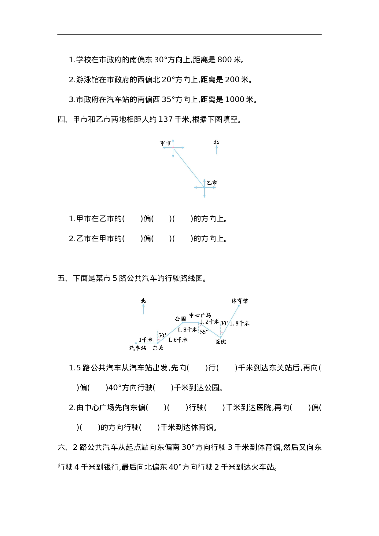 六（上）人教版数学第二单元测试卷.1.doc 第2页