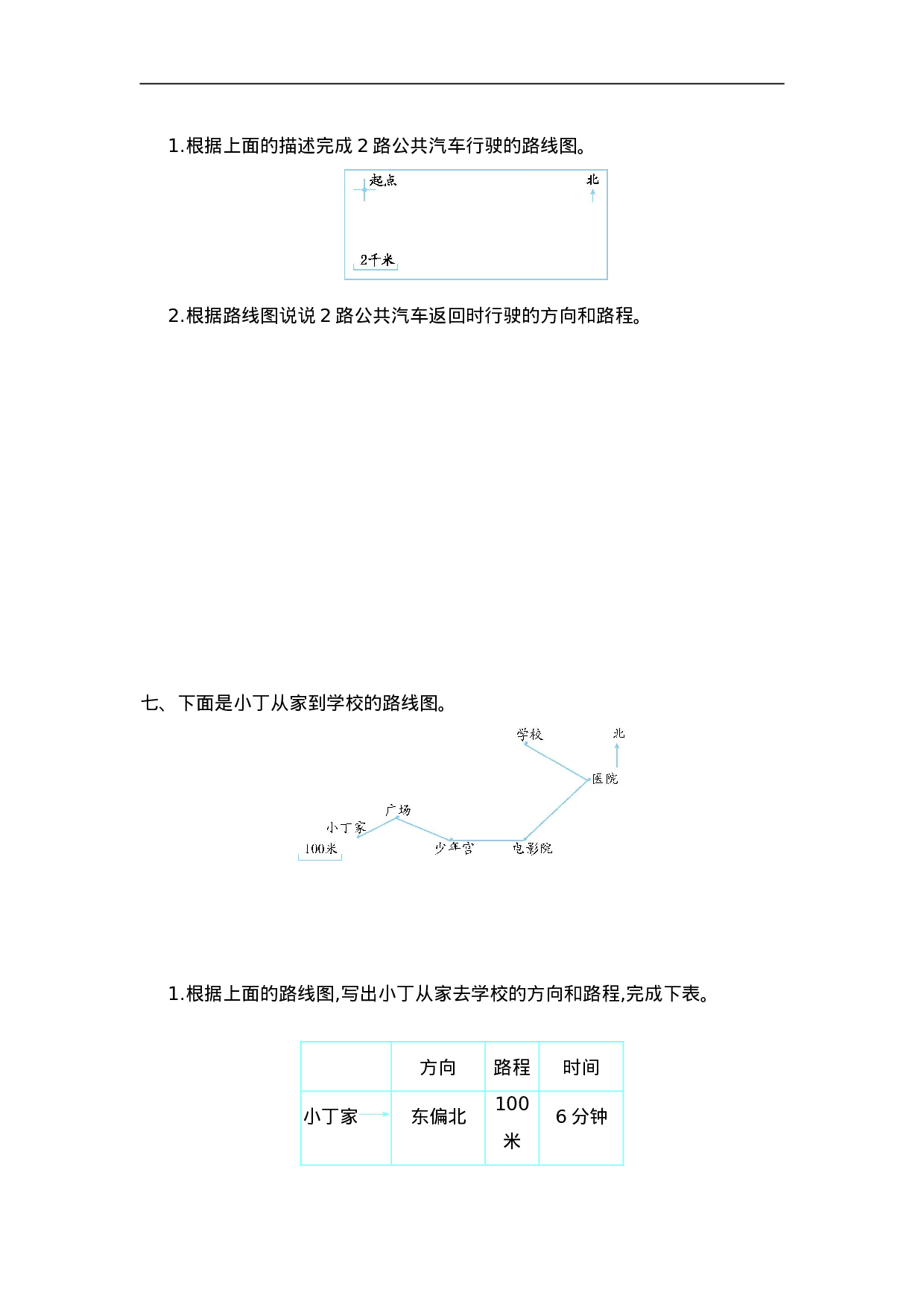 六（上）人教版数学第二单元测试卷.1.doc 第3页