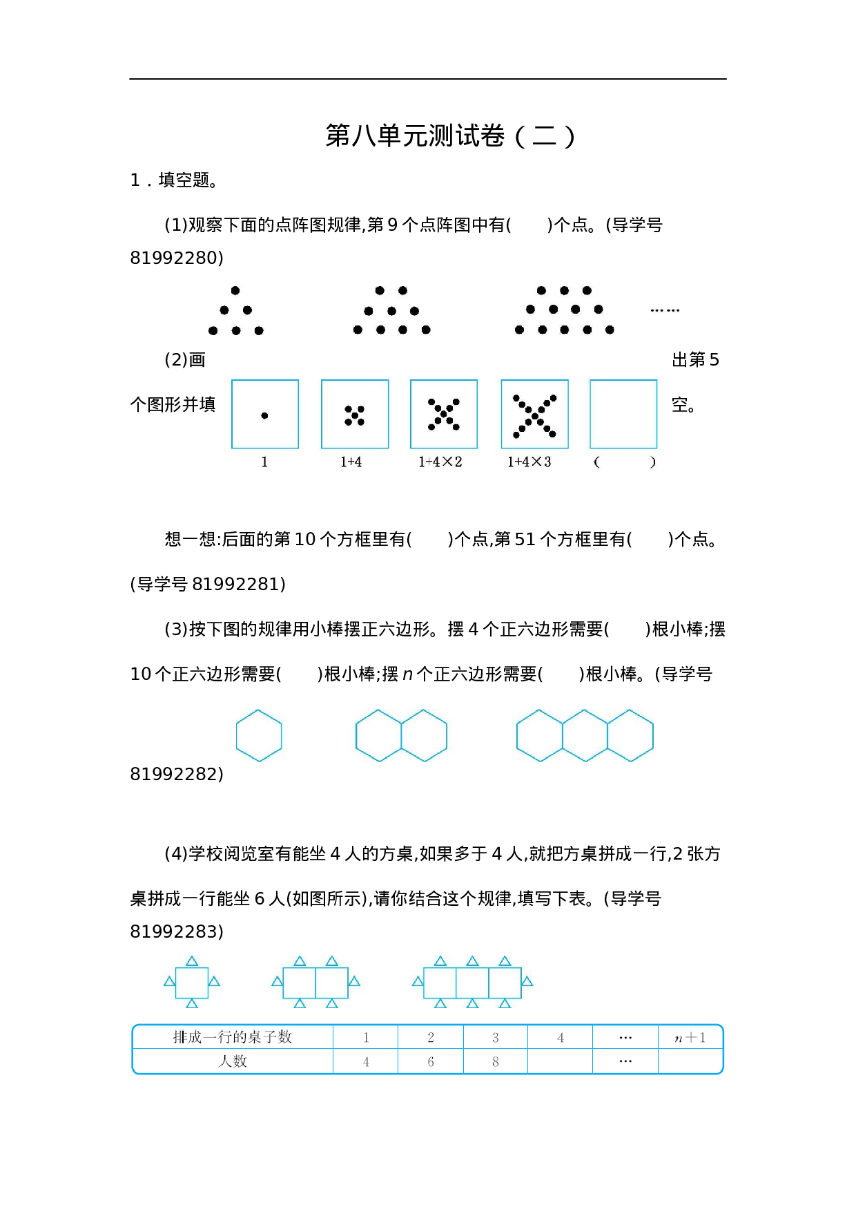 六（上）人教版数学第八单元测试卷.2.docx 第1页