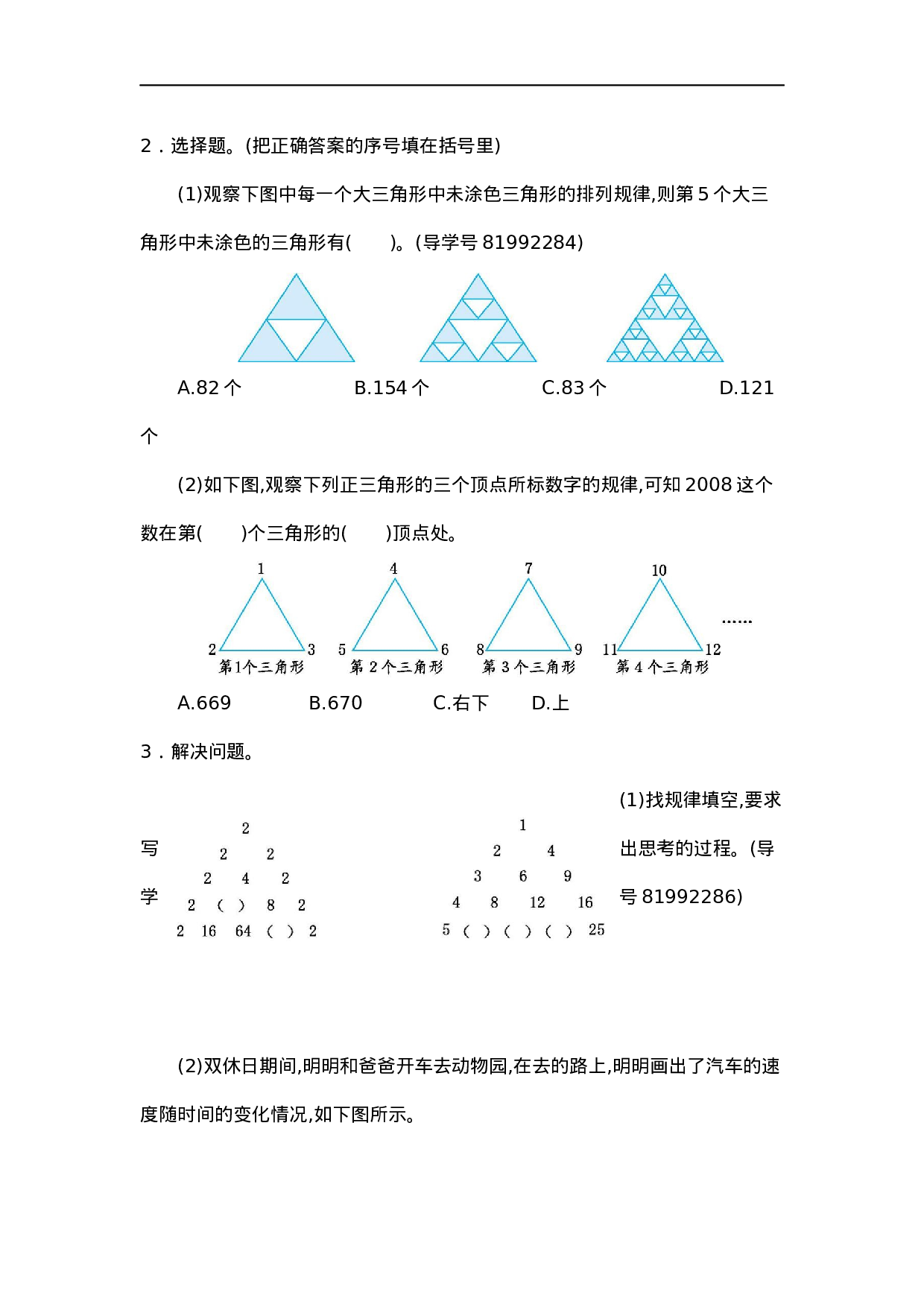 六（上）人教版数学第八单元测试卷.2.docx 第2页