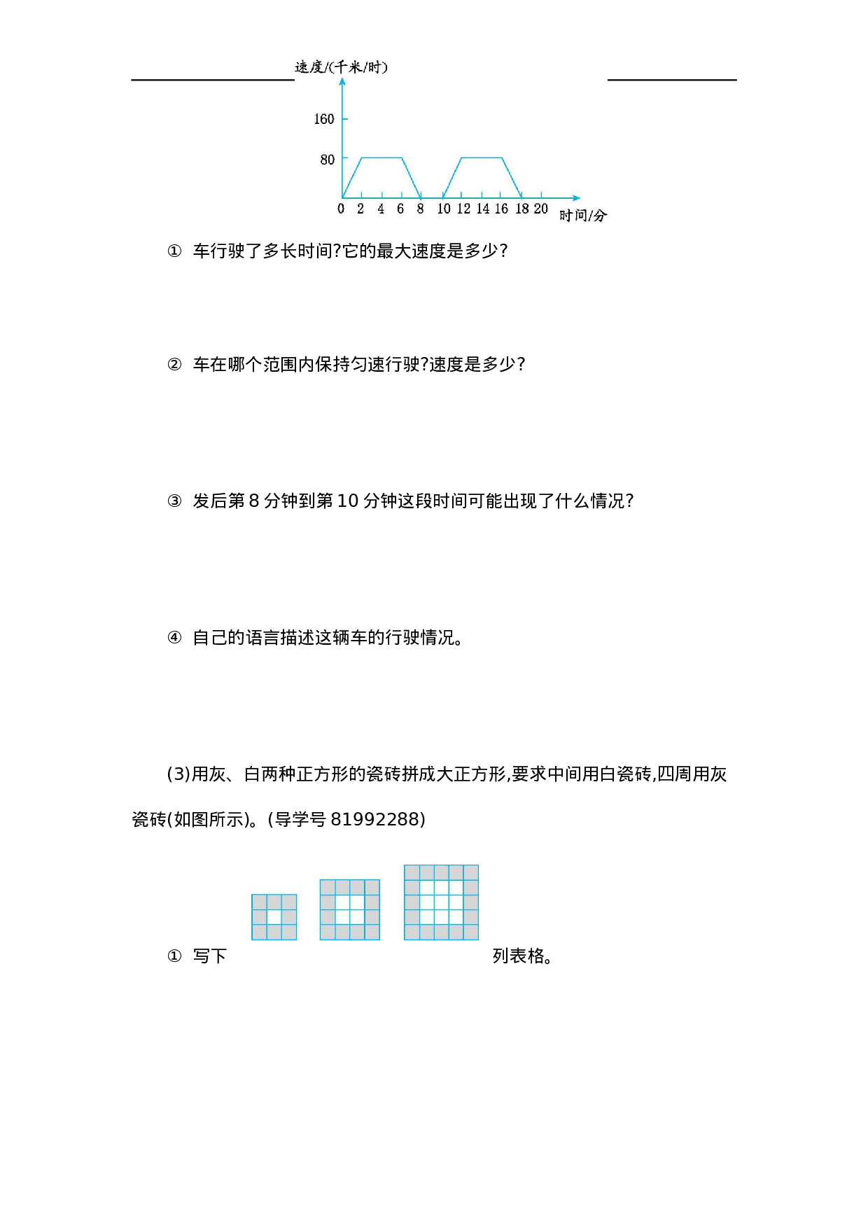 六（上）人教版数学第八单元测试卷.2.docx 第3页