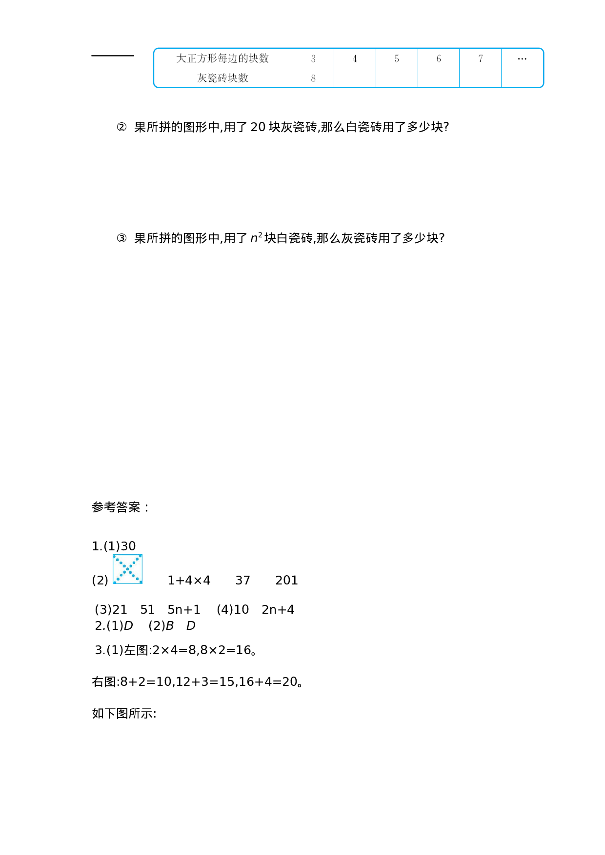 六（上）人教版数学第八单元测试卷.2.docx 第4页