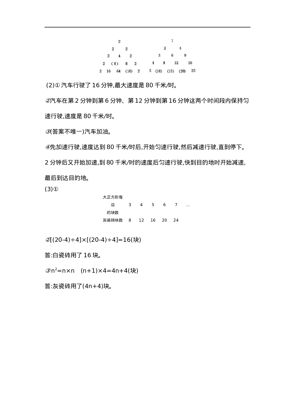 六（上）人教版数学第八单元测试卷.2.docx 第5页