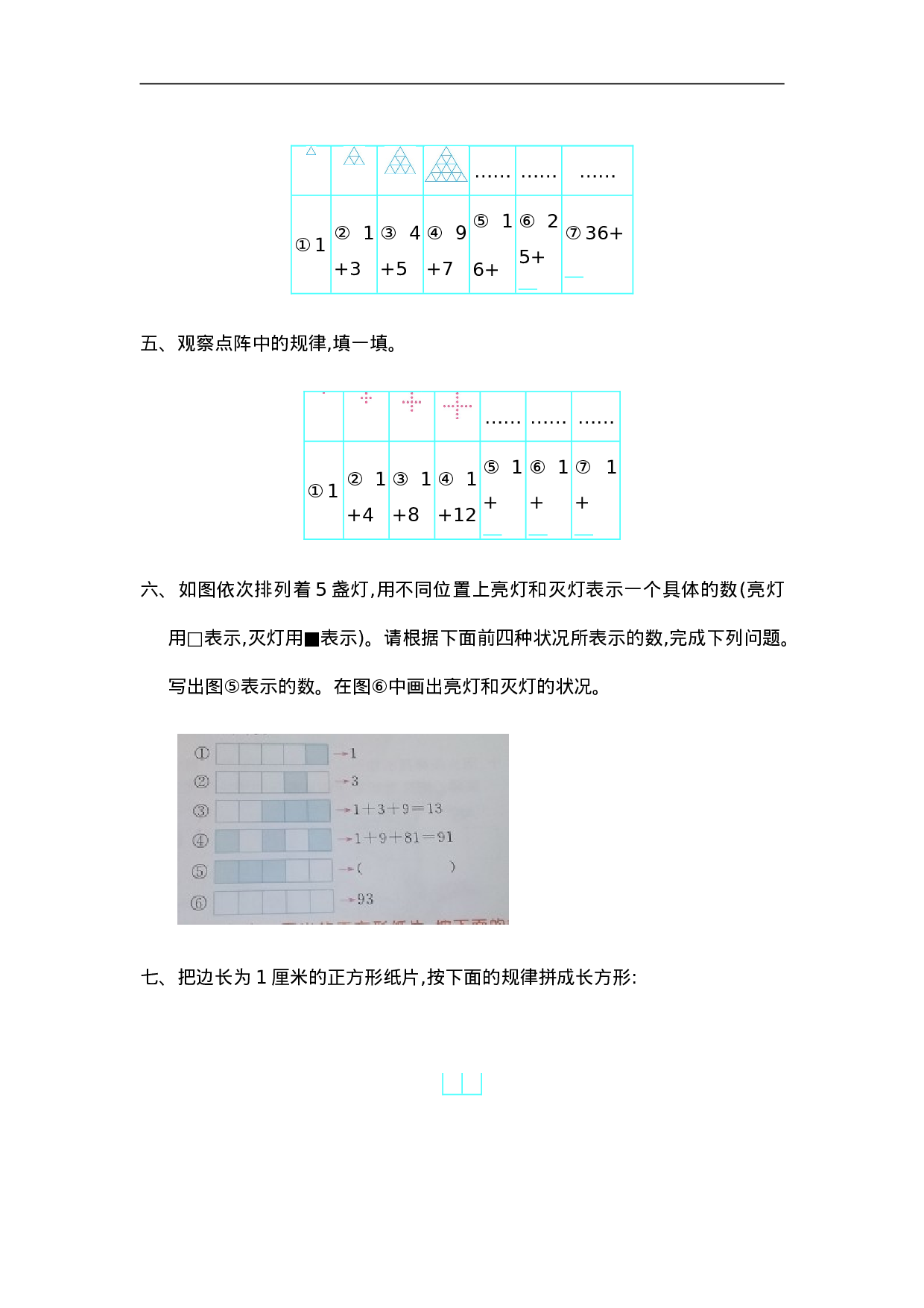 六（上）人教版数学第八单元测试卷.1.doc 第2页