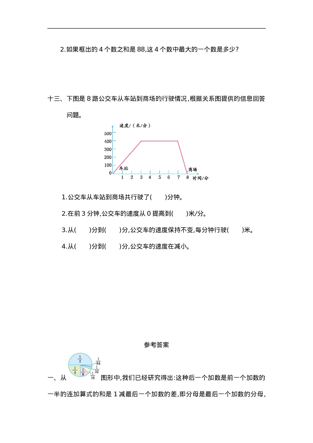 六（上）人教版数学第八单元测试卷.1.doc 第5页