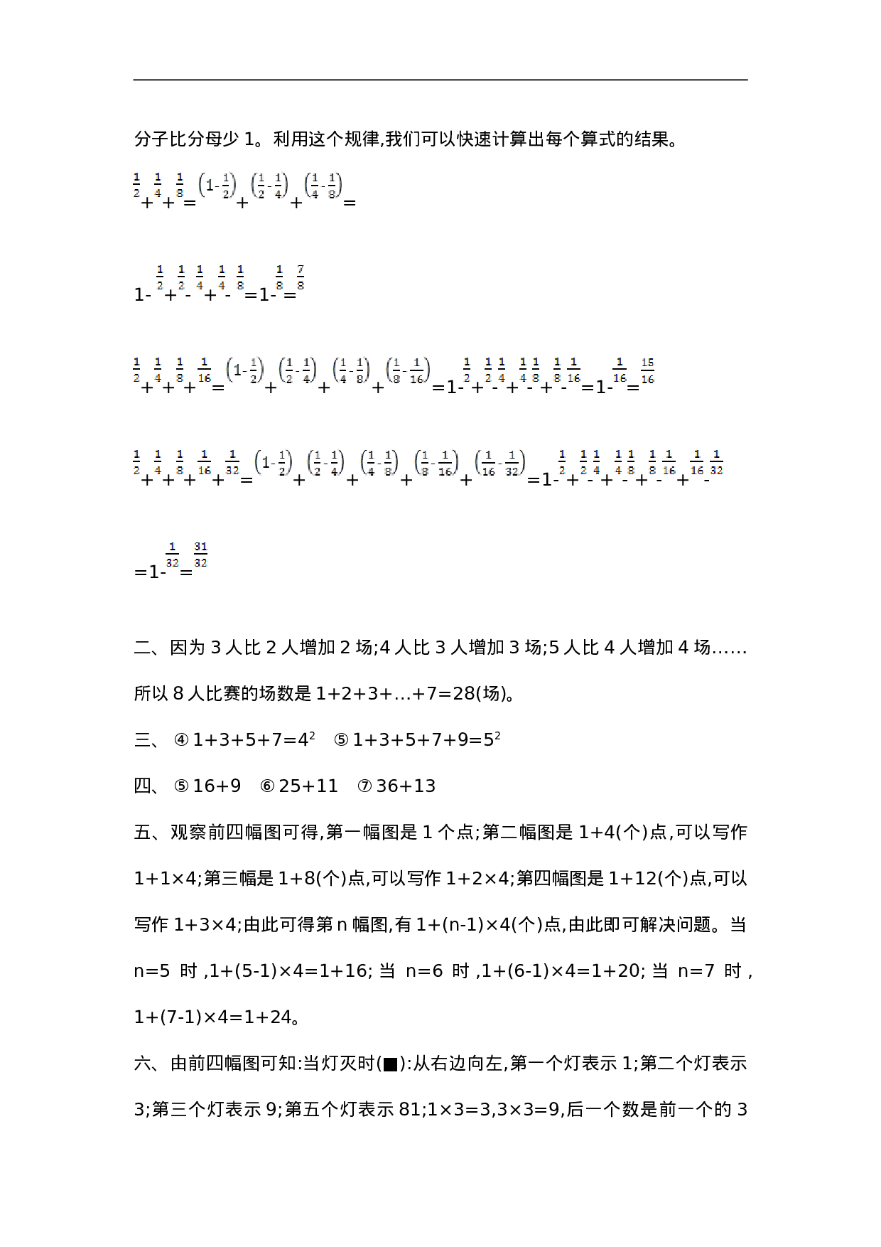 六（上）人教版数学第八单元测试卷.1.doc 第6页