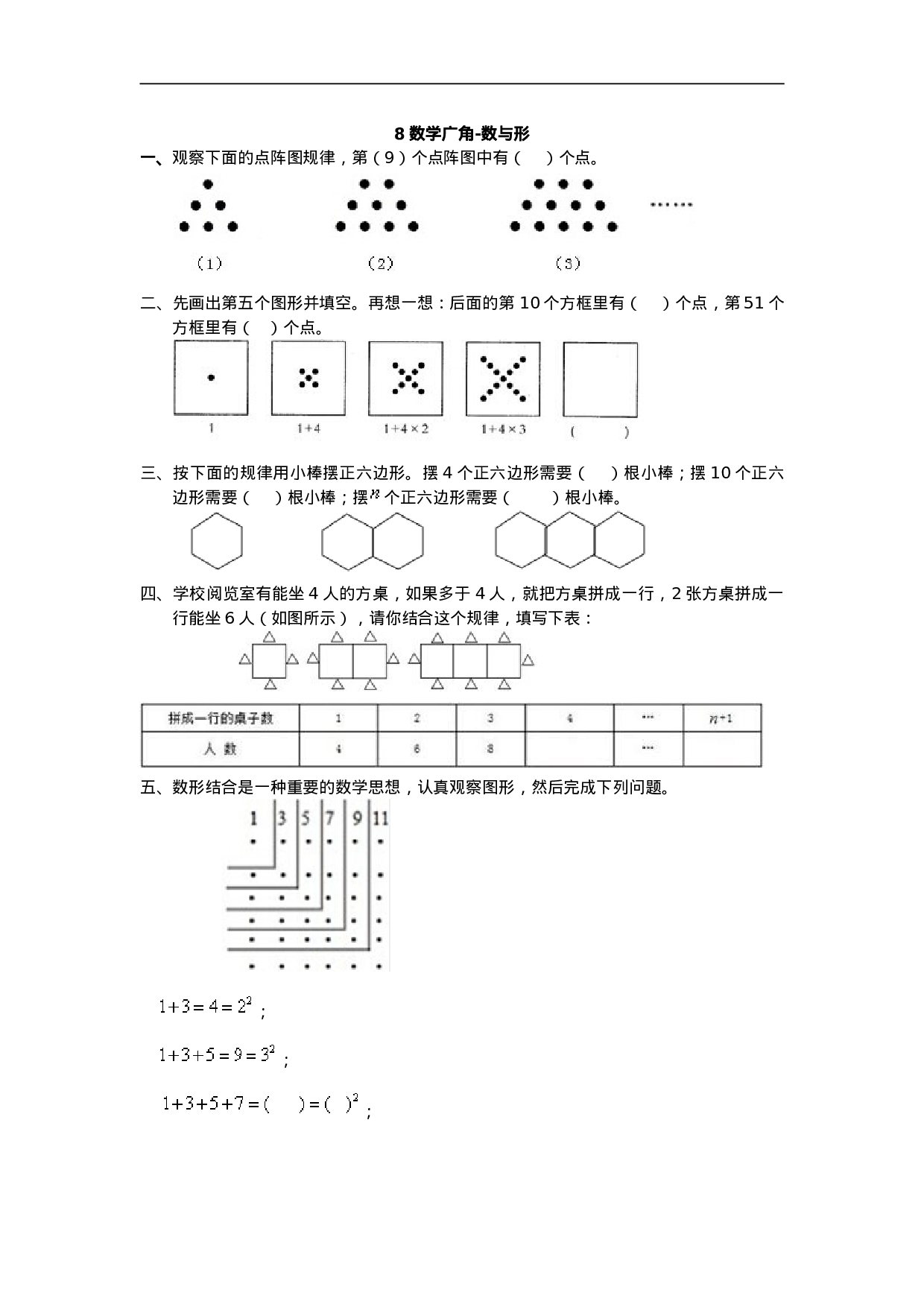 六（上)人教版数学八单元课时.doc 第1页