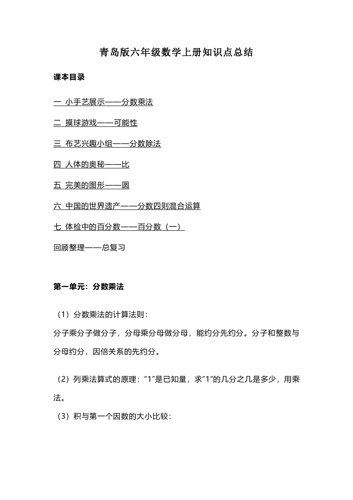 六（上）青岛版数学知识重点汇总.pdf 第1页