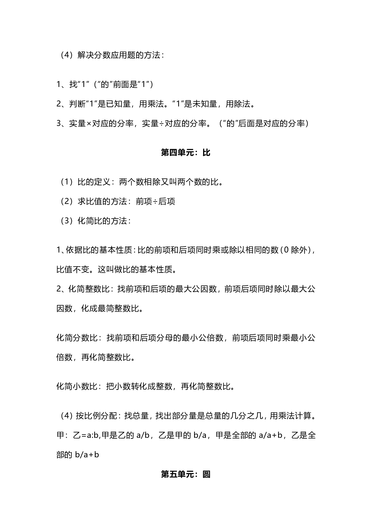 六（上）青岛版数学知识重点汇总.pdf 第3页