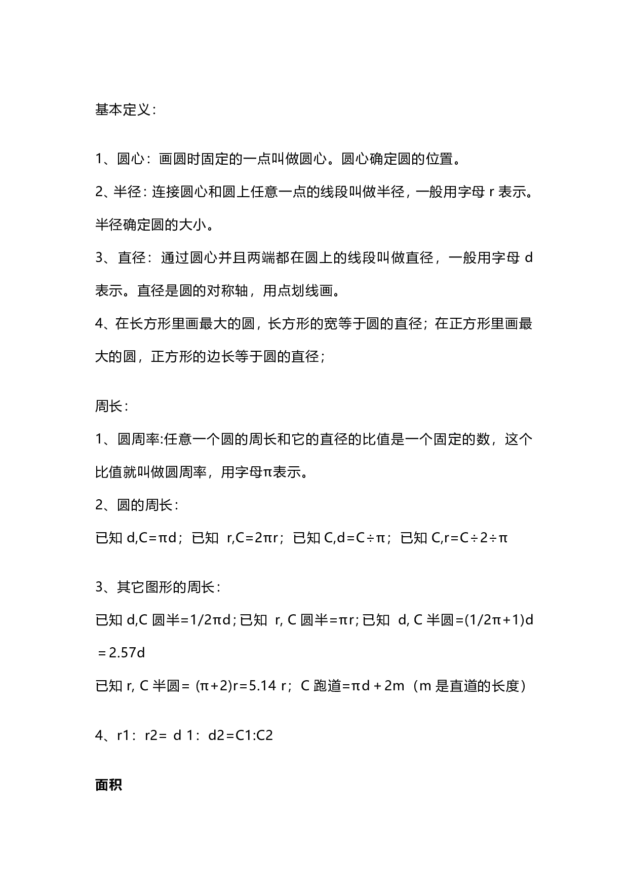 六（上）青岛版数学知识重点汇总.pdf 第4页