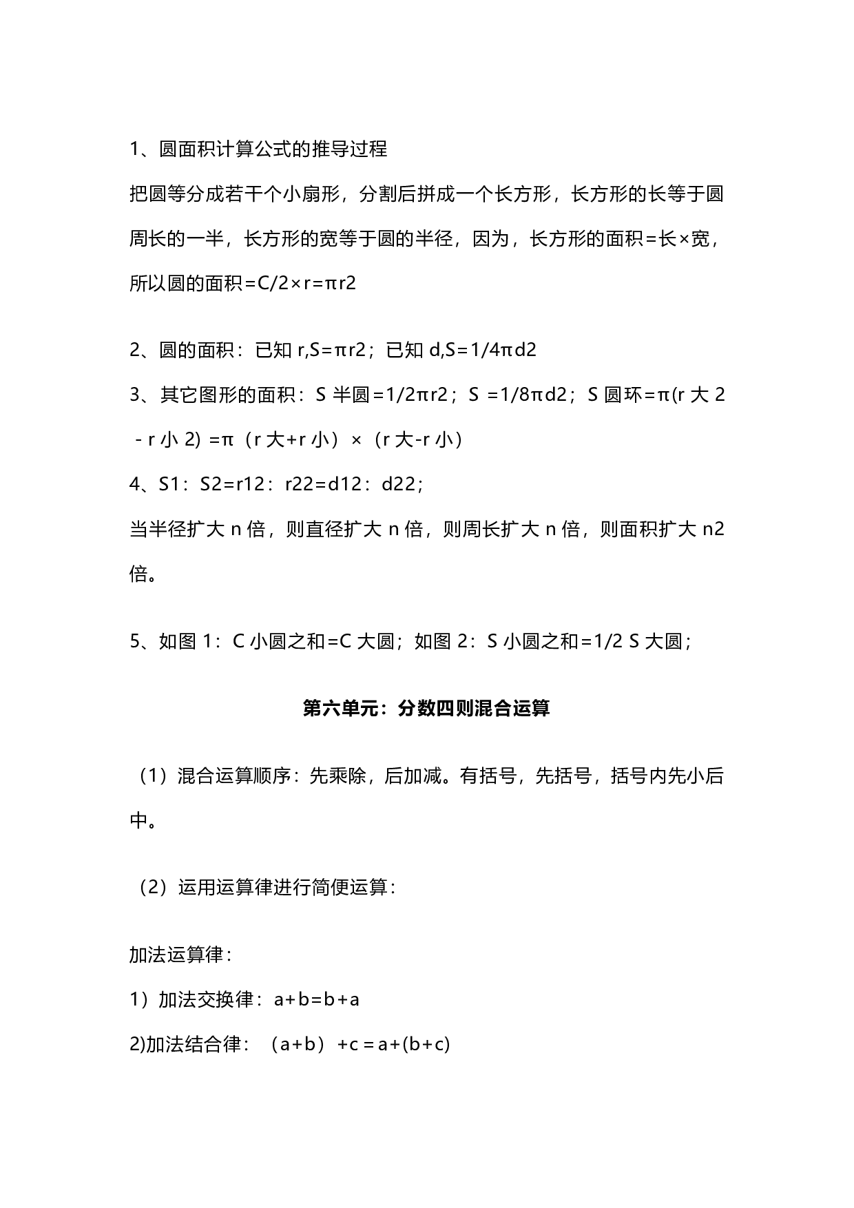 六（上）青岛版数学知识重点汇总.pdf 第5页