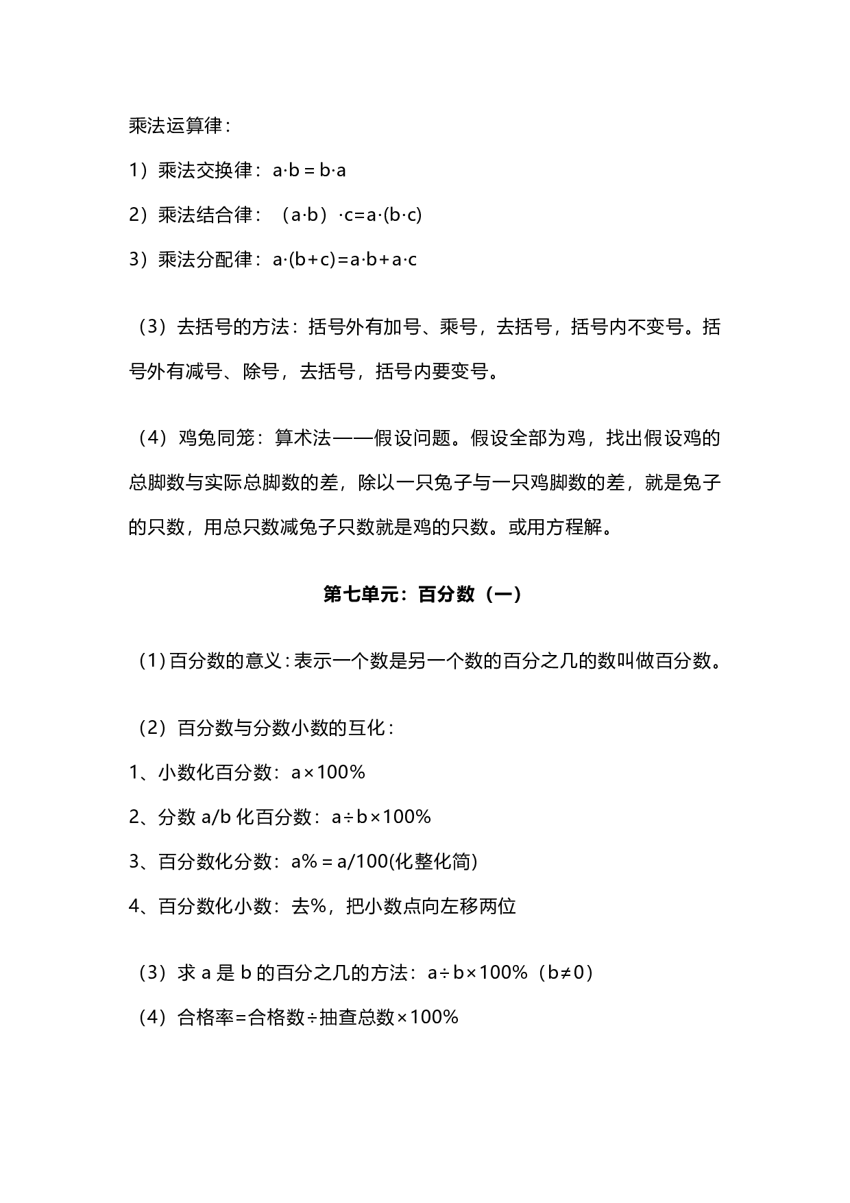 六（上）青岛版数学知识重点汇总.pdf 第6页