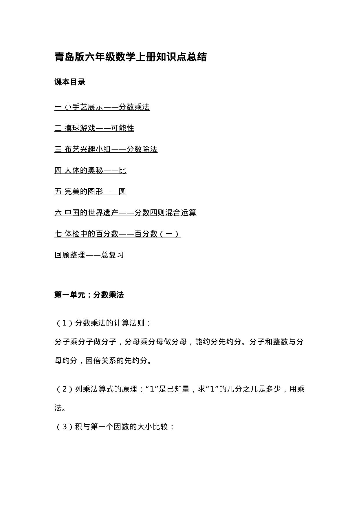 六（上）青岛版数学知识汇总预习.docx 第1页