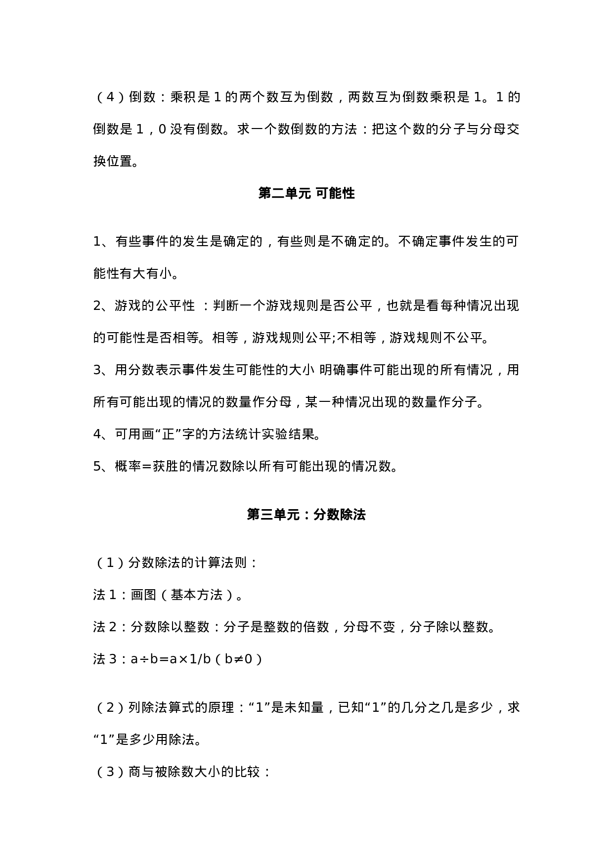 六（上）青岛版数学知识汇总预习.docx 第2页