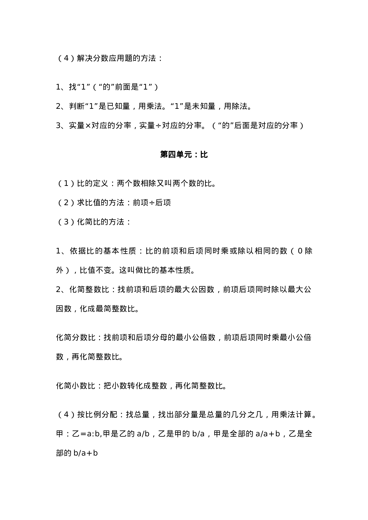 六（上）青岛版数学知识汇总预习.docx 第3页