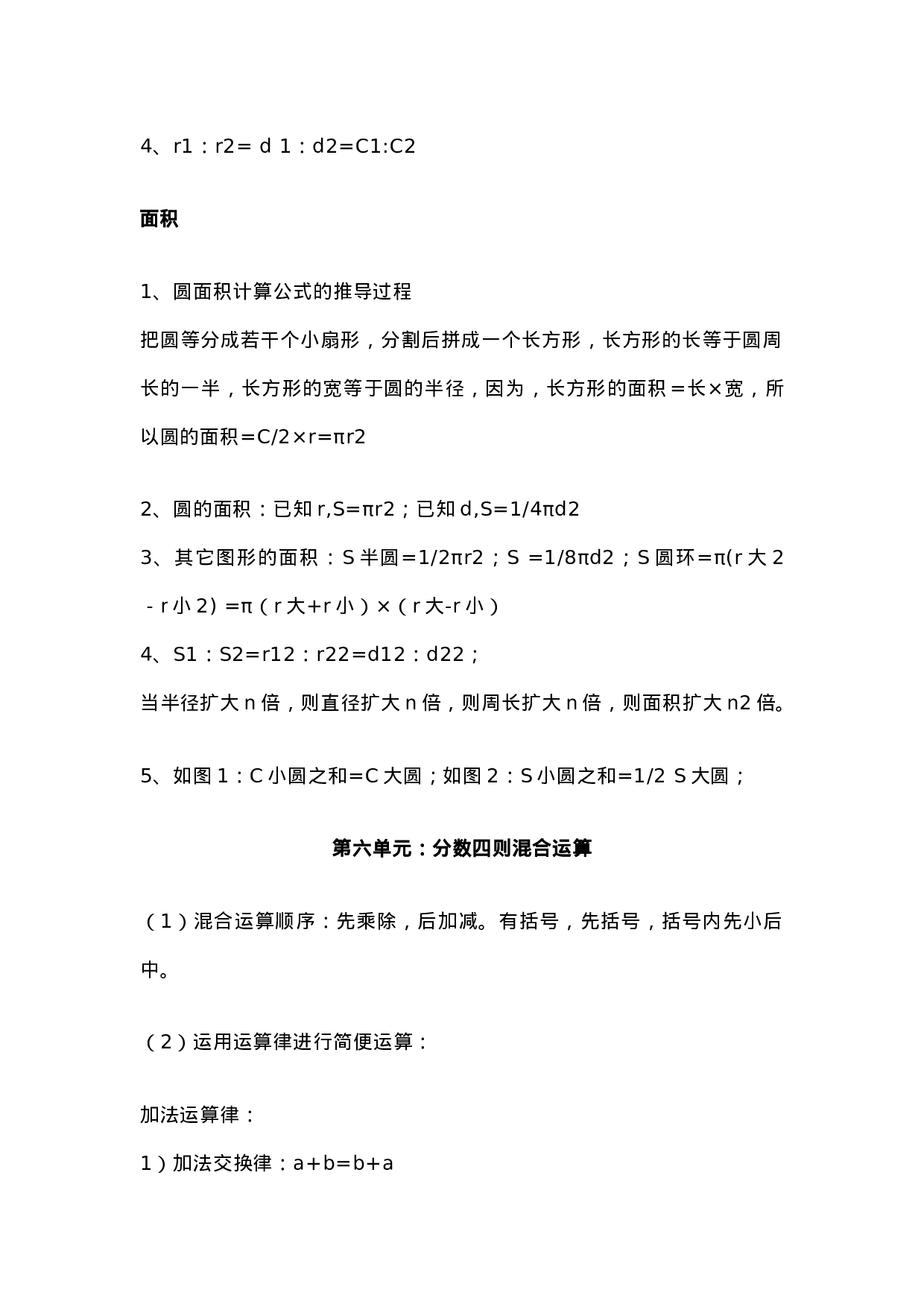 六（上）青岛版数学知识汇总预习.docx 第5页