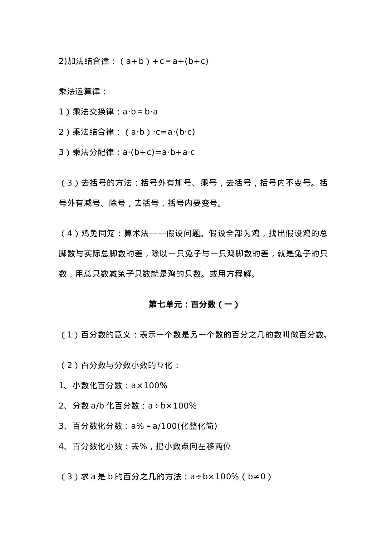 六（上）青岛版数学知识汇总预习.docx 第6页