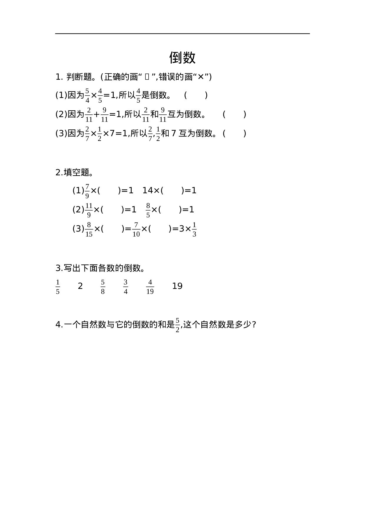 六（上）青岛版数学一单元课时.5.docx 第1页