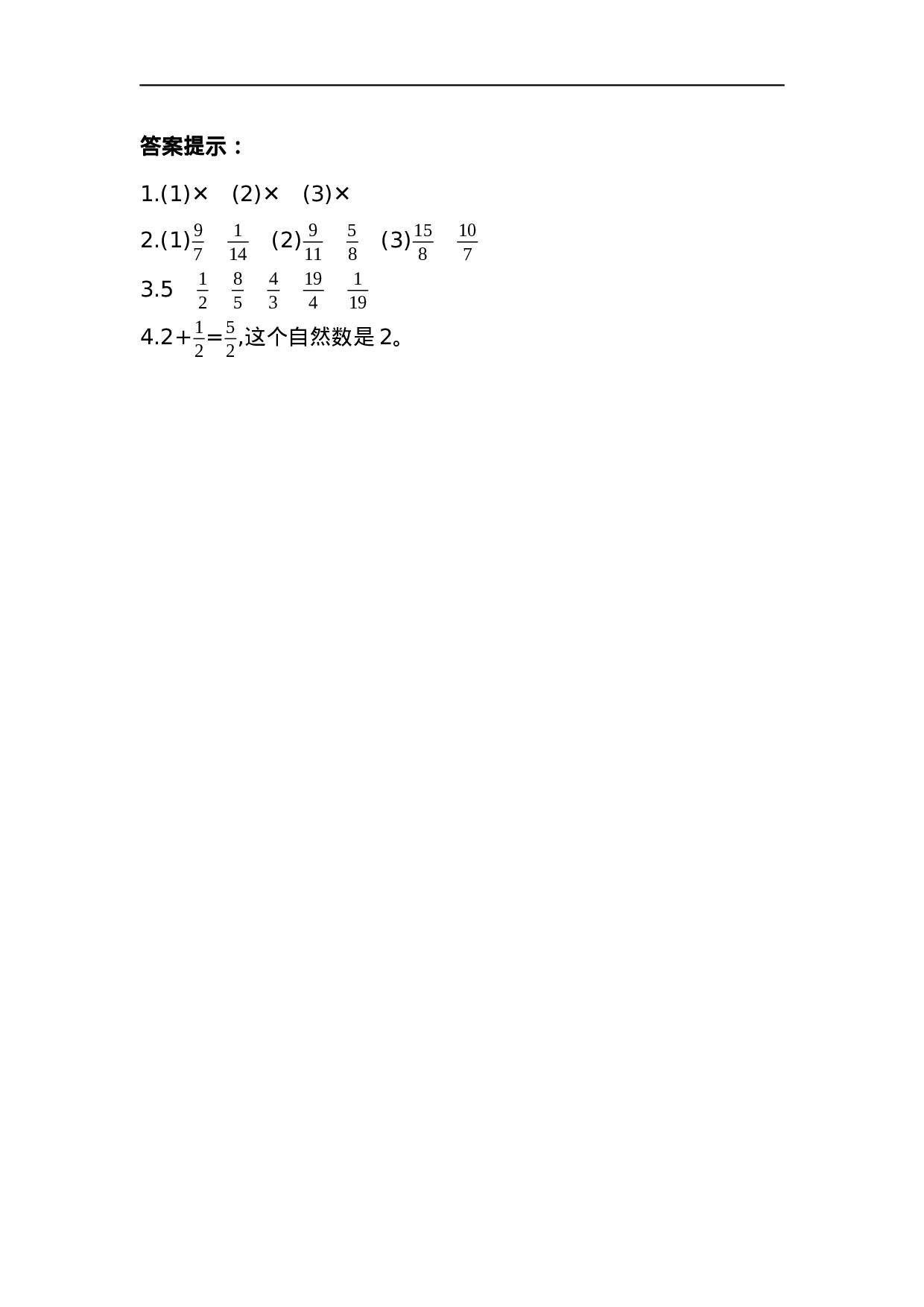 六（上）青岛版数学一单元课时.5.docx 第2页