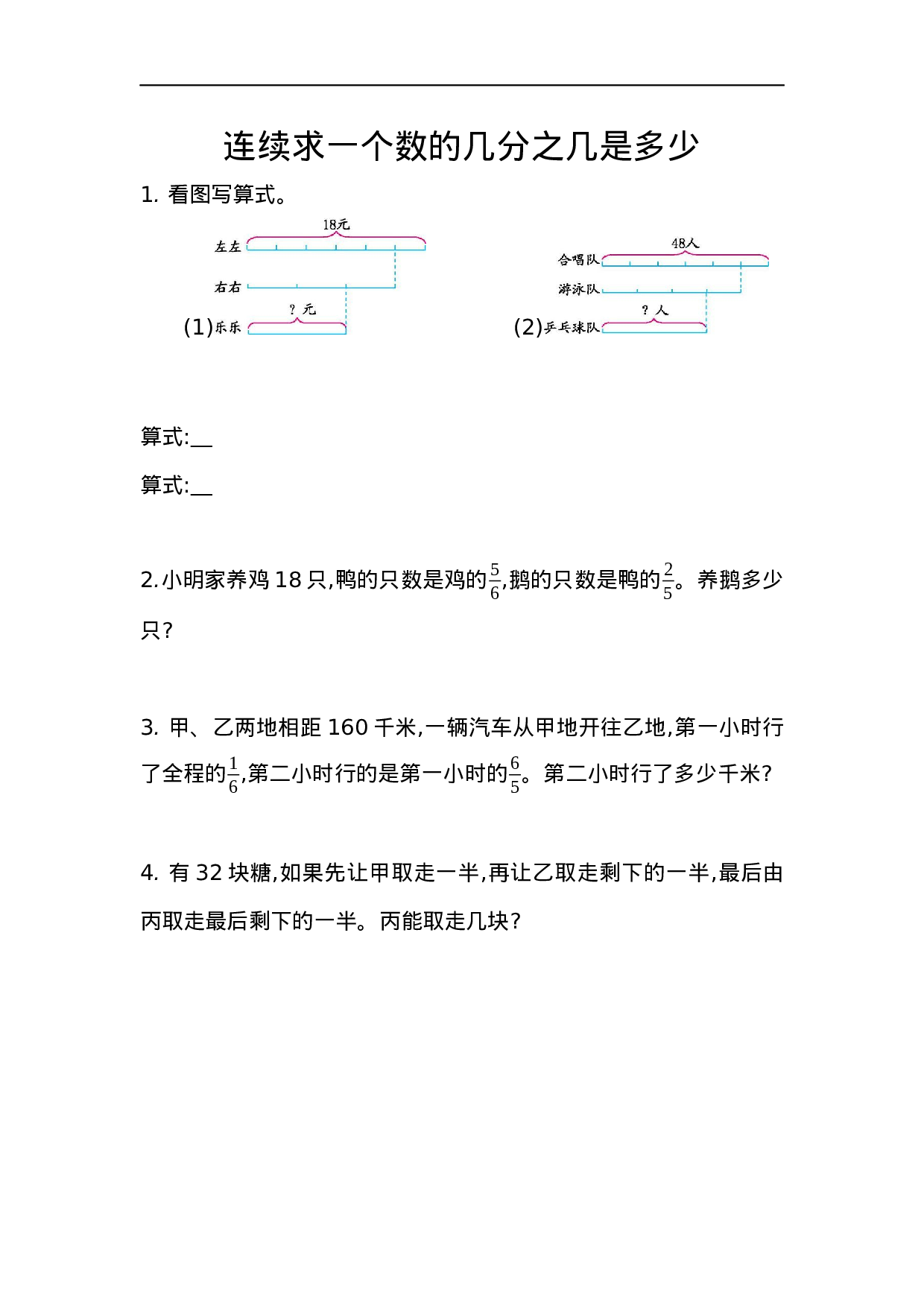 六（上）青岛版数学一单元课时.4.docx 第1页