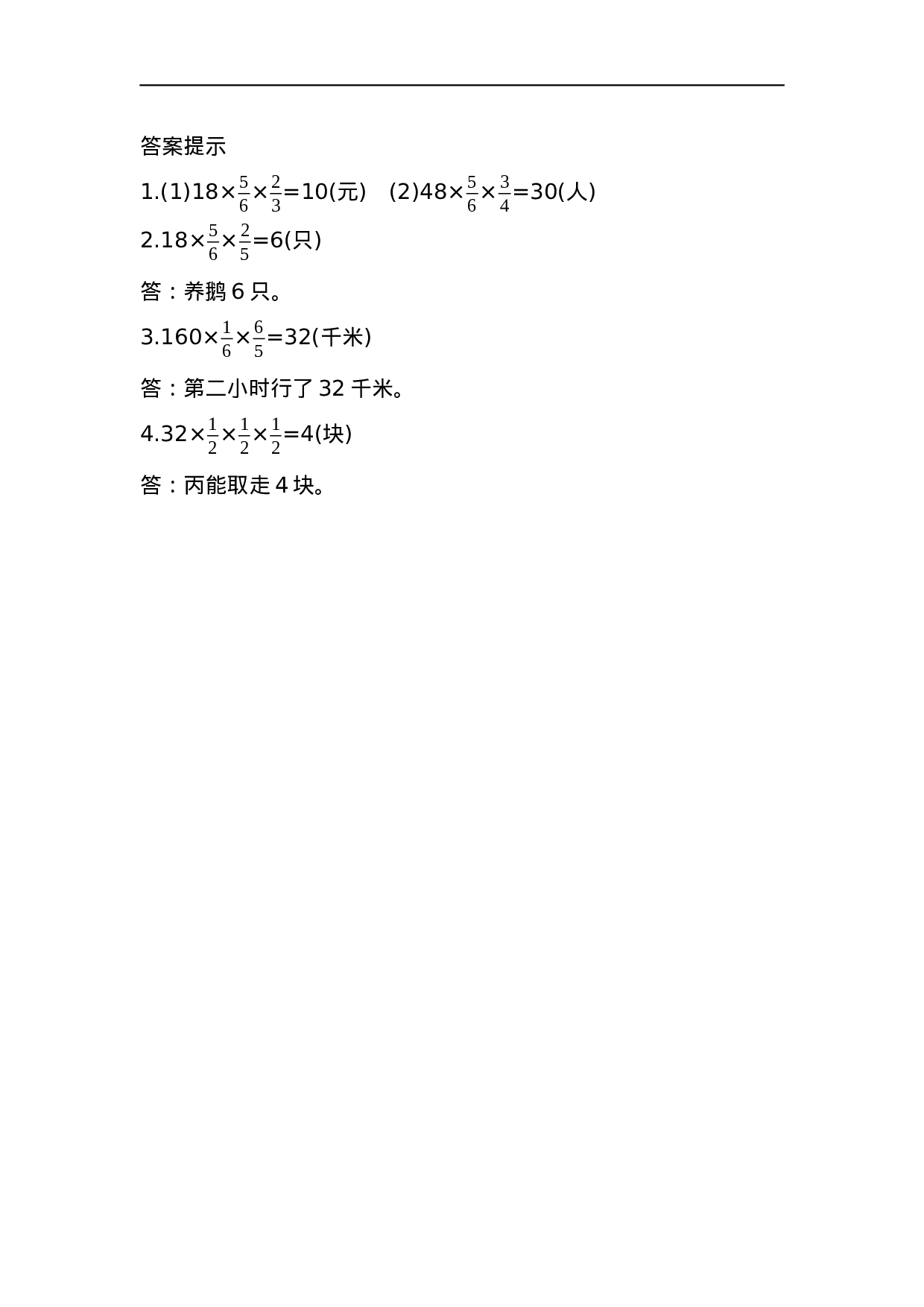 六（上）青岛版数学一单元课时.4.docx 第2页