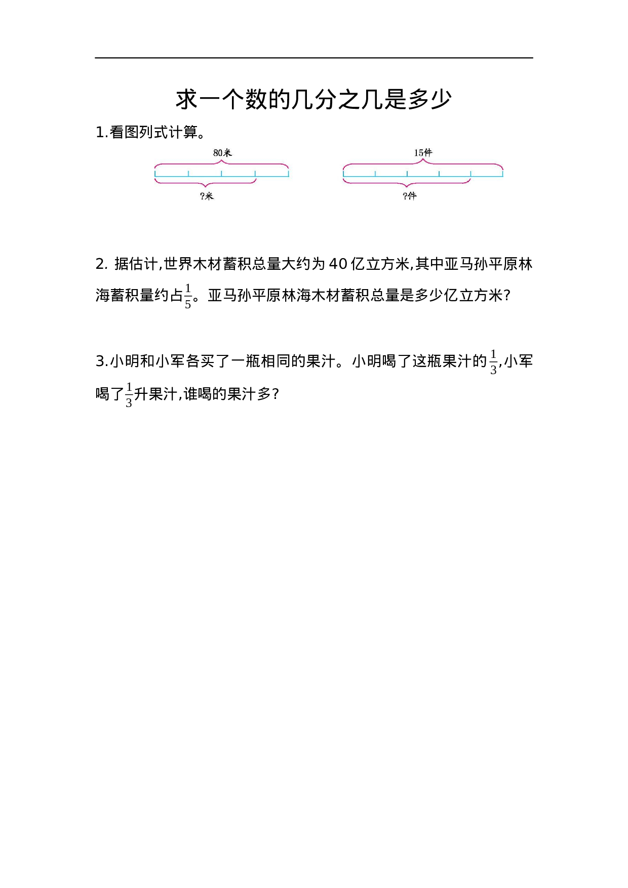 六（上）青岛版数学一单元课时.3.docx 第1页