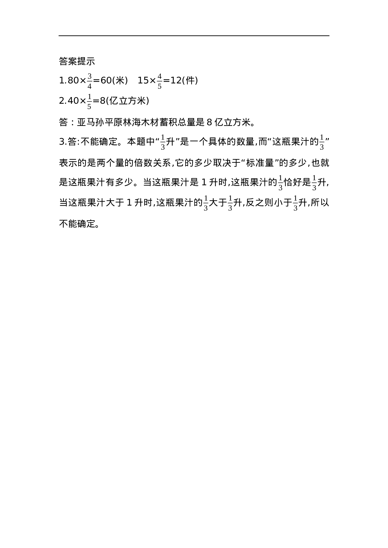 六（上）青岛版数学一单元课时.3.docx 第2页