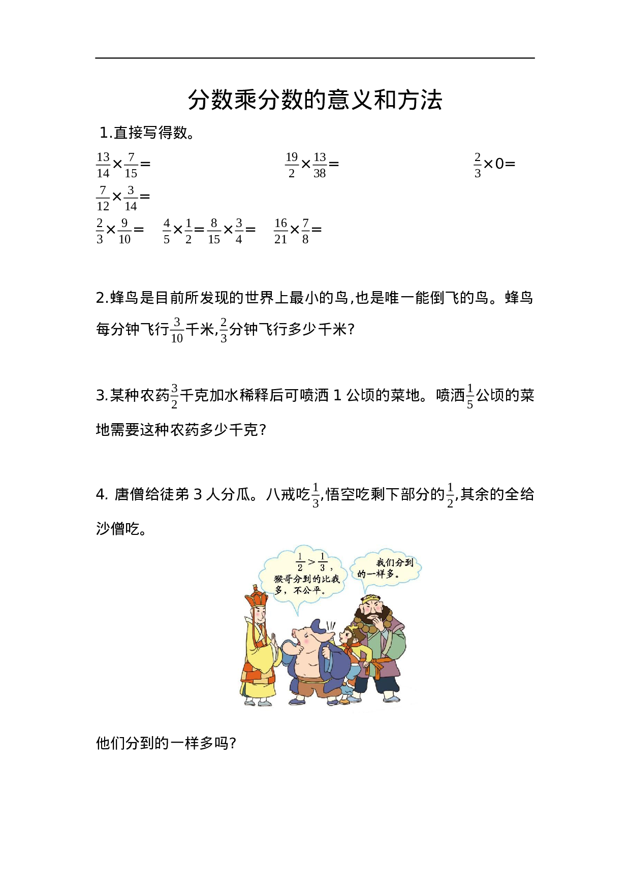 六（上）青岛版数学一单元课时.2.docx 第1页