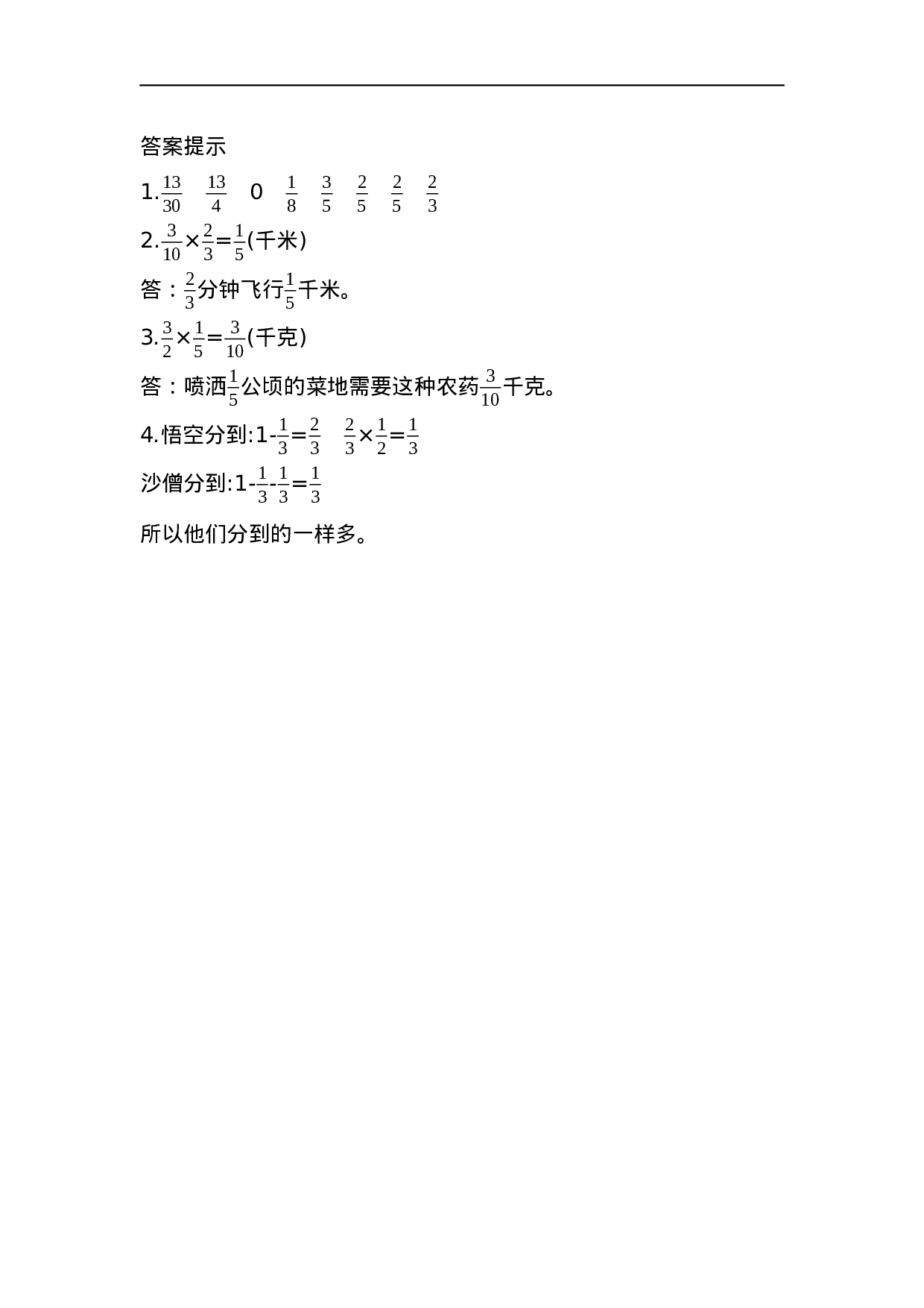 六（上）青岛版数学一单元课时.2.docx 第2页