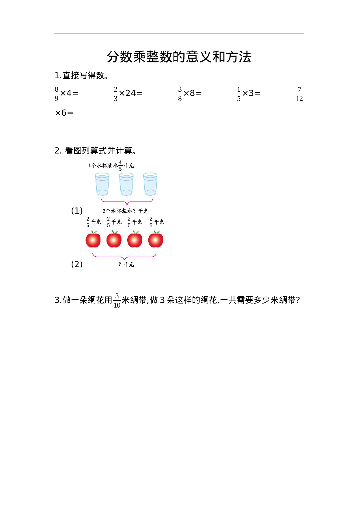六（上）青岛版数学一单元课时.1.docx 第1页