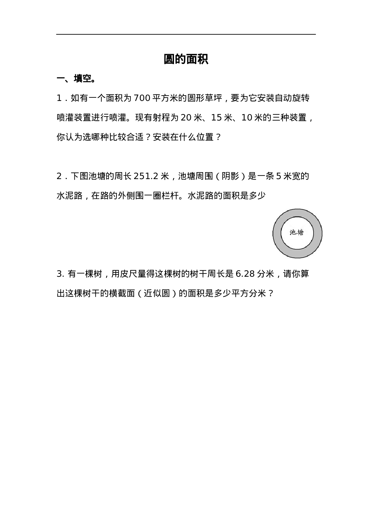 六（上）青岛版数学五单元课时.3.docx 第1页