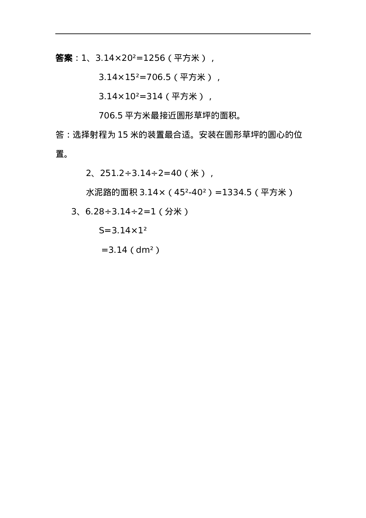 六（上）青岛版数学五单元课时.3.docx 第2页
