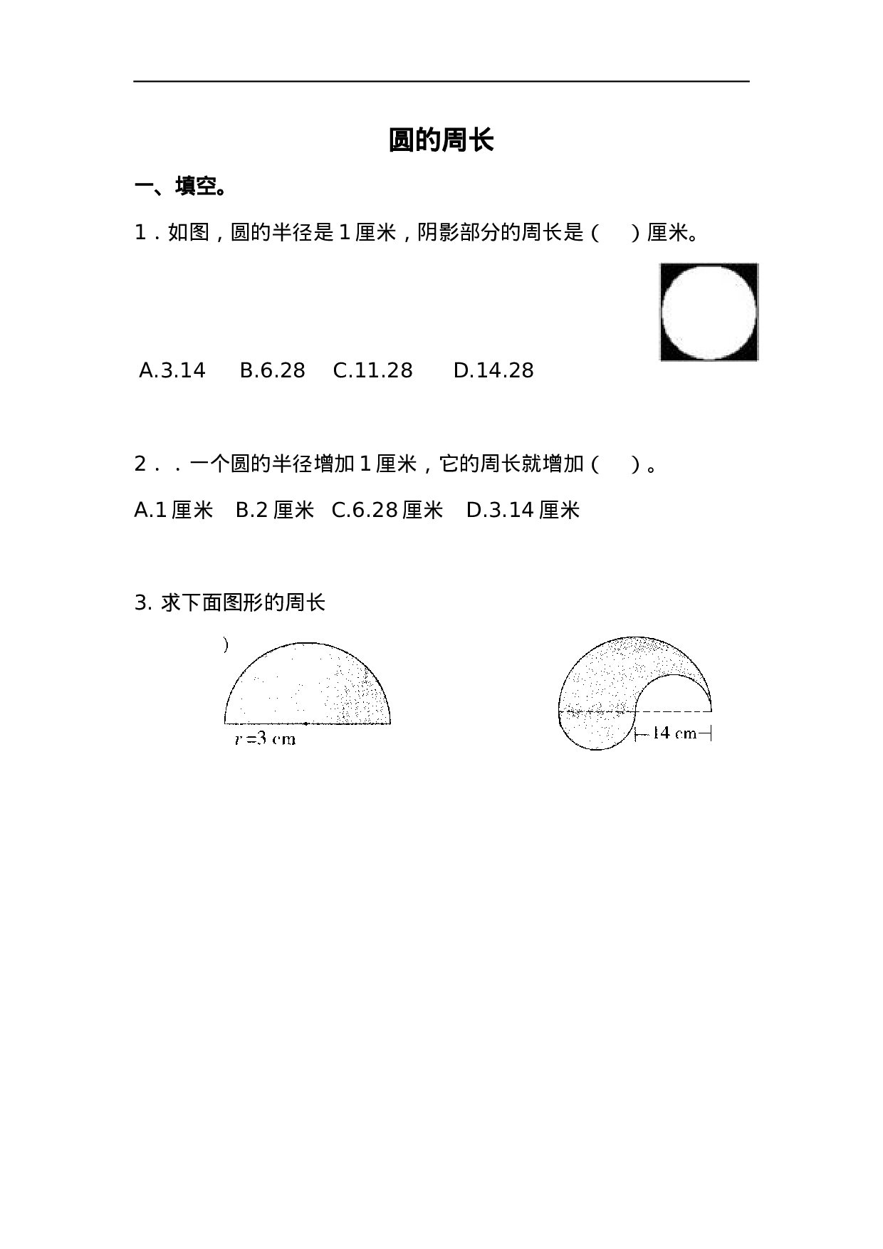 六（上）青岛版数学五单元课时.2.docx 第1页