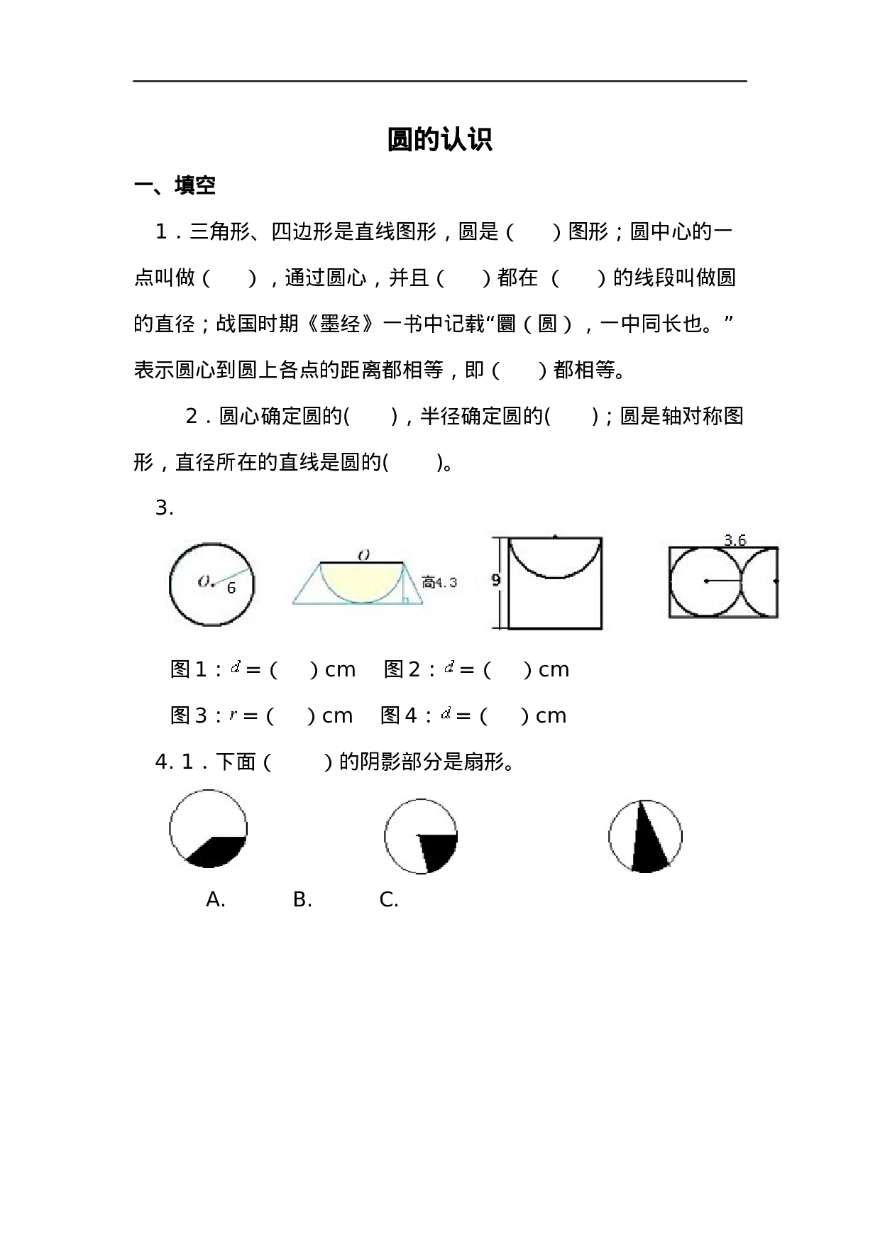 六（上）青岛版数学五单元课时.1.docx 第1页