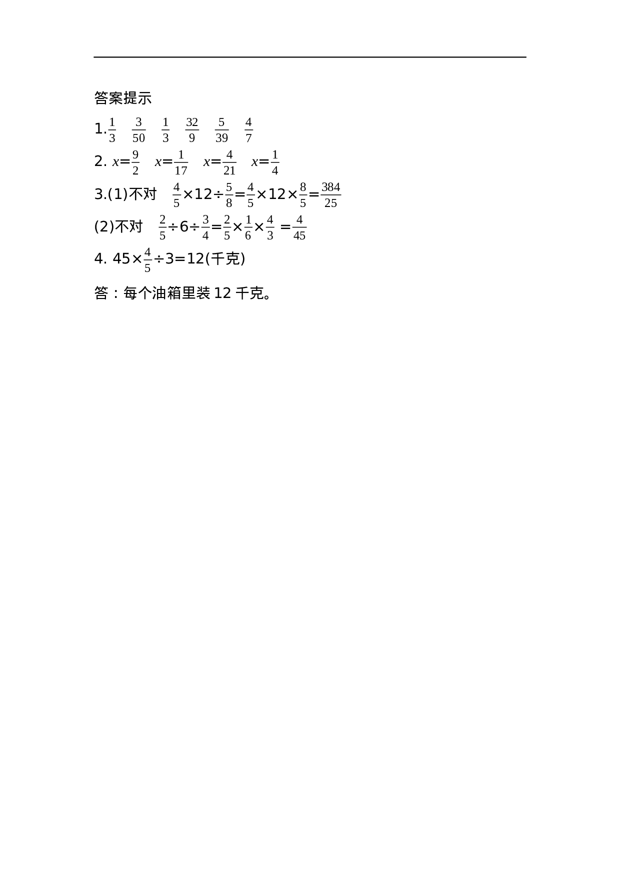 六（上）青岛版数学三单元课时：3.docx 第2页