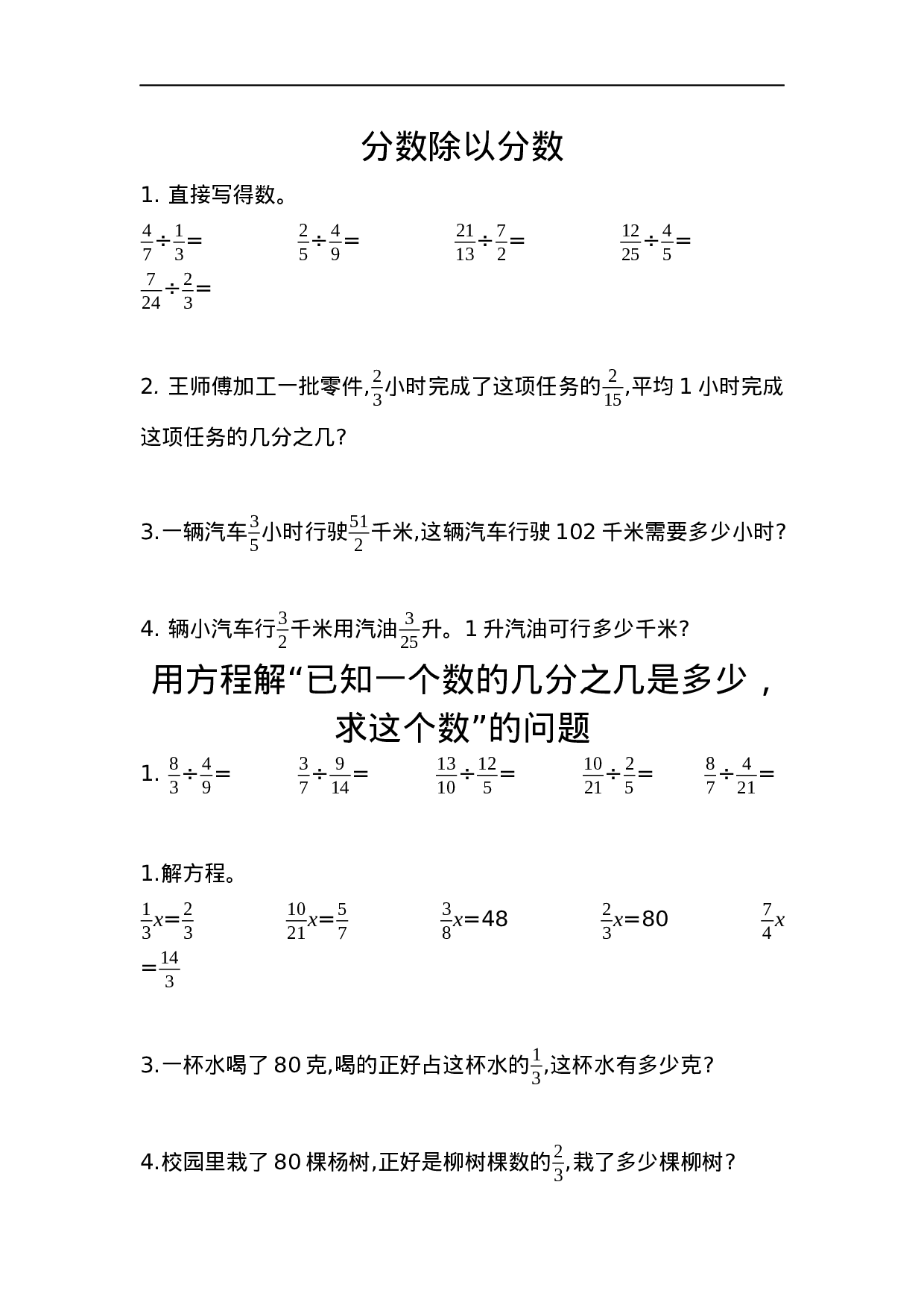 六（上）青岛版数学三单元课时：2.docx 第1页