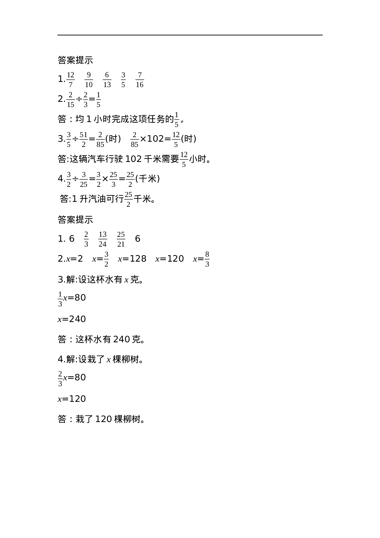 六（上）青岛版数学三单元课时：2.docx 第3页