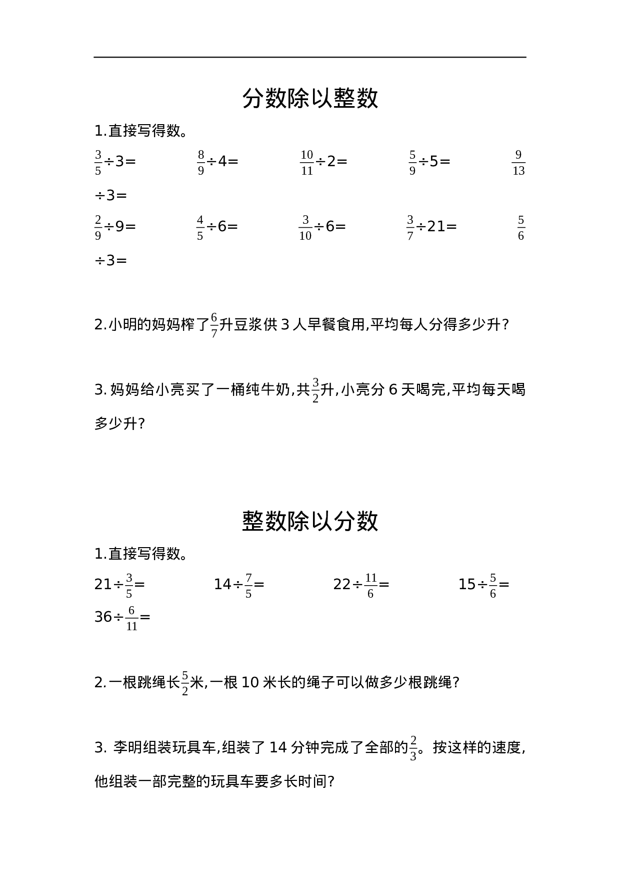 六（上）青岛版数学三单元课时：1.docx 第1页